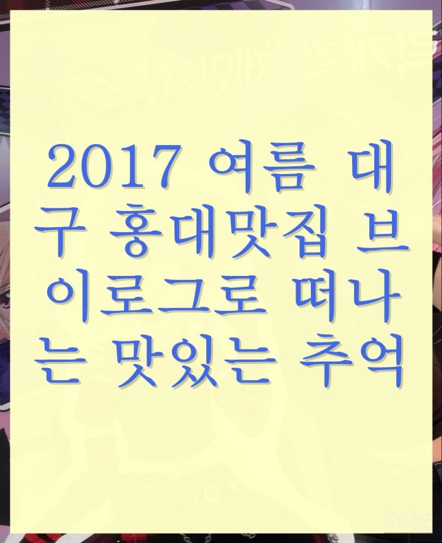 Vibrant street view of Daegu's trendy dining district with colorful signs and outdoor seating