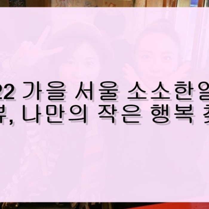 Stunning autumn landscape of Seoul with vibrant red and yellow maple leaves under a clear blue sky