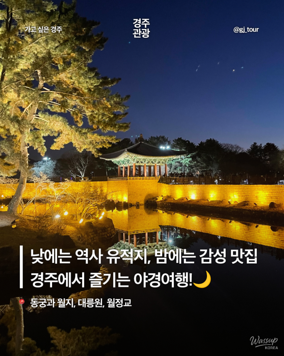 The glowing golden reflection of Donggung Palace on the still waters of Wolji Pond at night