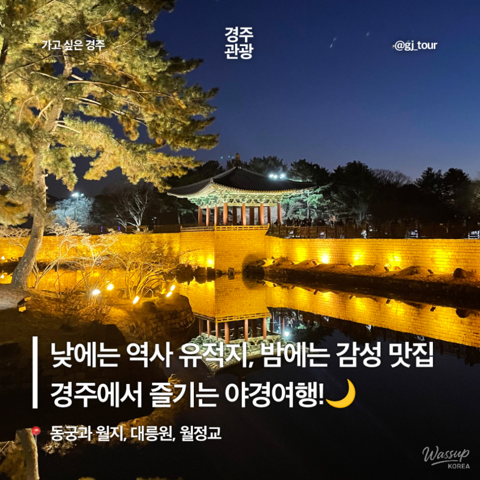 Gyeongju Tourism promotional graphic for night views