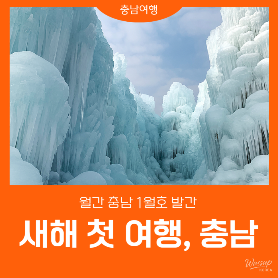 Informational cover for Monthly Chungnam January issue featuring a serene winter landscape