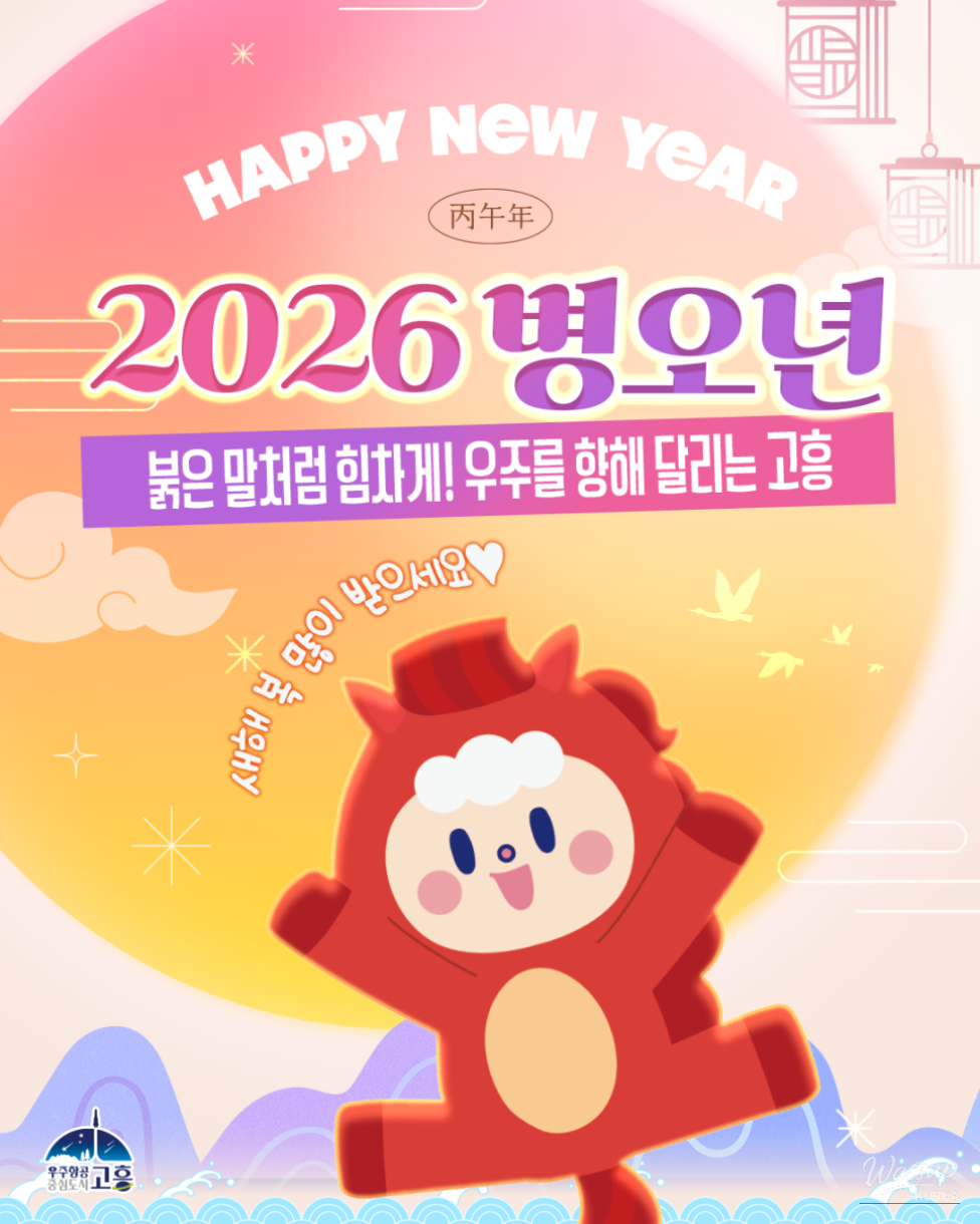 Vibrant red horse illustration symbolizing the energy and speed of Goheung's growth in 2026