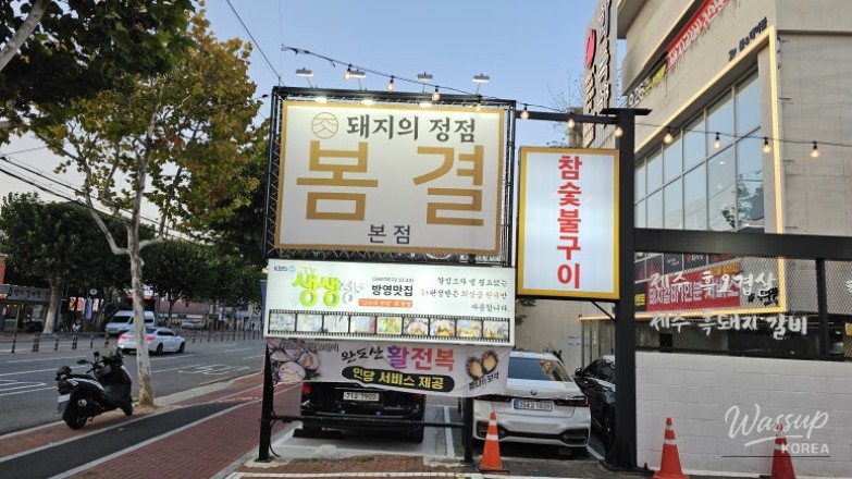 Detailed view of the organic vegetable self-service bar at Bonggyeol