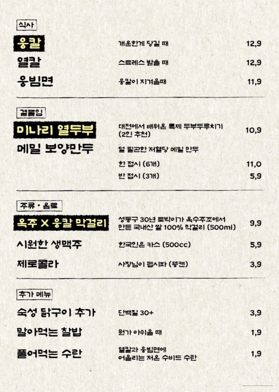 Delicious Dining at Woongkal Seongsu_03