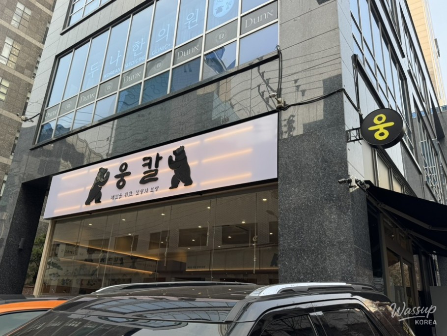 Delicious Dining at Woongkal Seongsu_06