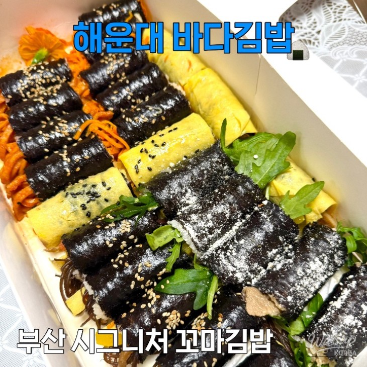 Haeundae Sea Gimbap packaged set