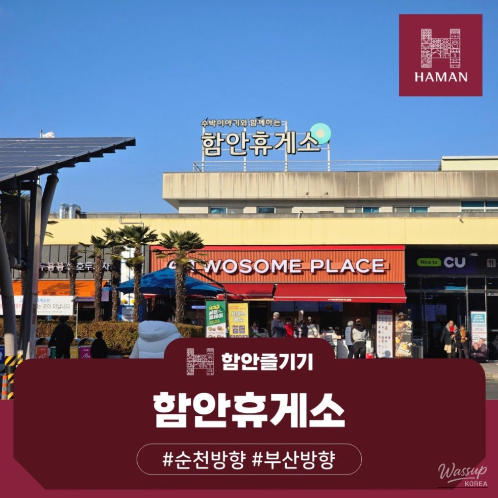 A Visit to the Namhae Expressway Ham-an Rest Area_01