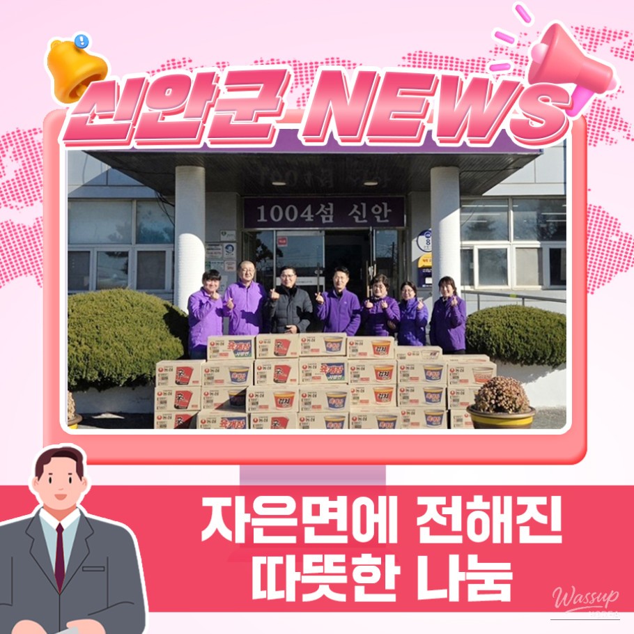 Community sharing initiative in Jaeun-myeon, Sinan-gun