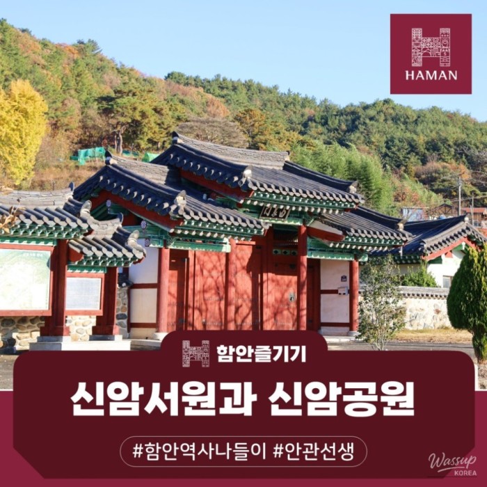 A Historical Visit to Sinam Seowon and Sinam Park in Ham-an974