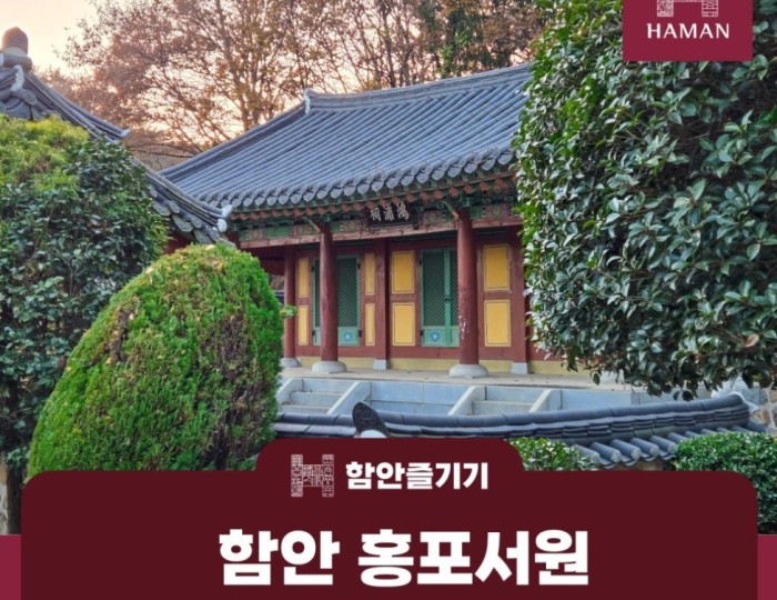 Exploring Hongpo Seowon: A Historical Gem in Hamann float