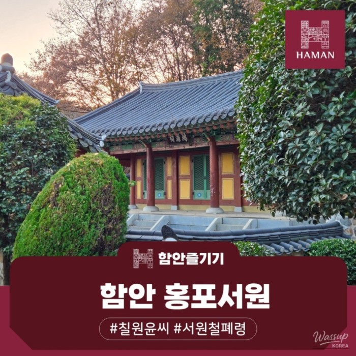 Exploring Hongpo Seowon: A Historical Gem in Hamann976