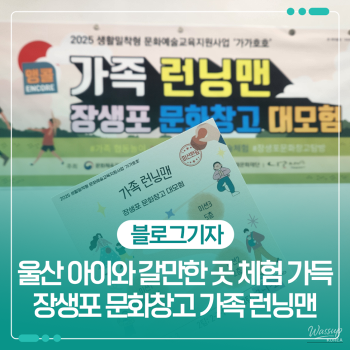 Exploring the Cultural Warehouse in Jangsaengpo, Ulsan980