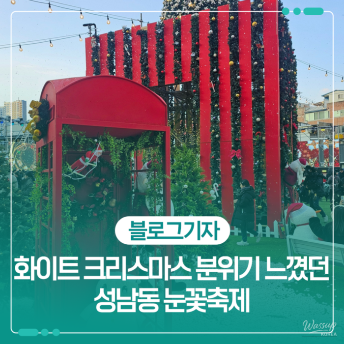 The 19th Seongnam-dong Snow Flower Festival in Ulsan978