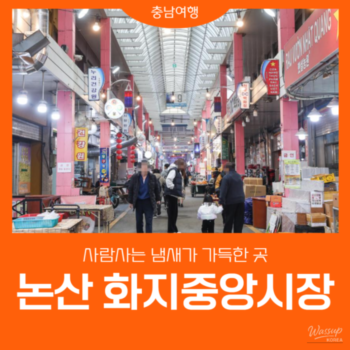 A Journey Through Nonsan Hwaji Central Market1698