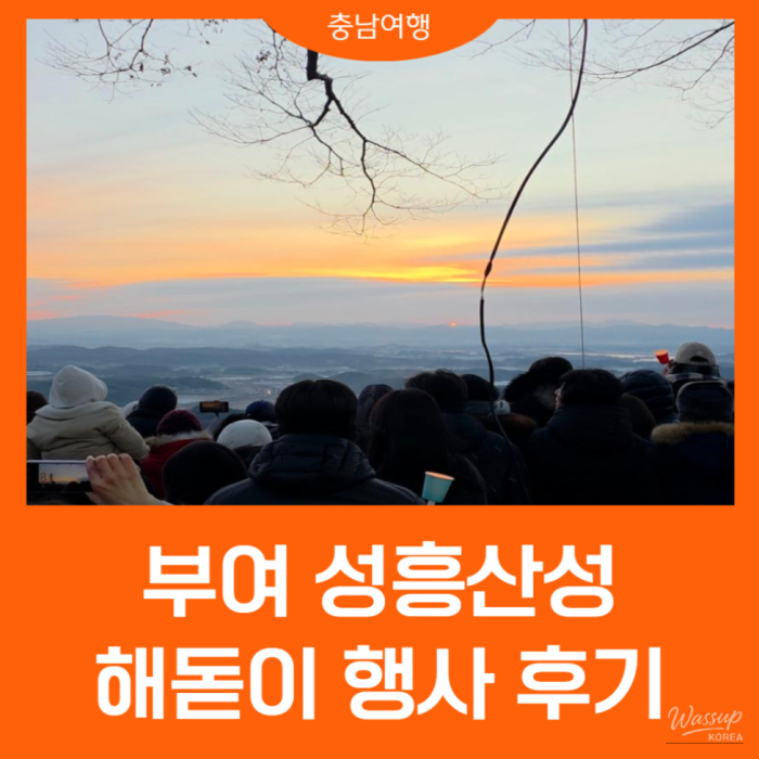 New Year Sunrise at Buyeo Seongheungsanseong1696
