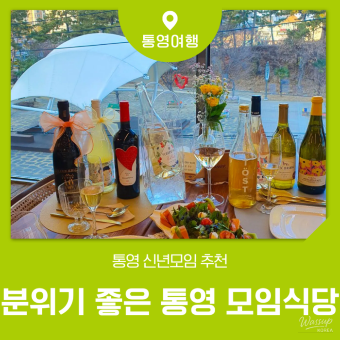 Recommended Restaurants for New Year Gatherings in Tongyeong1626