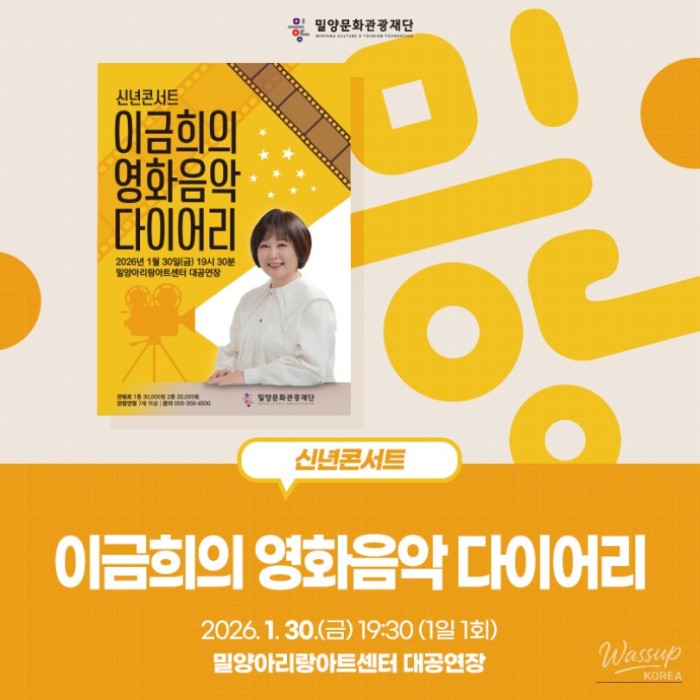 New Year's Concert: Lee Geum-hee's Movie Music Diary749