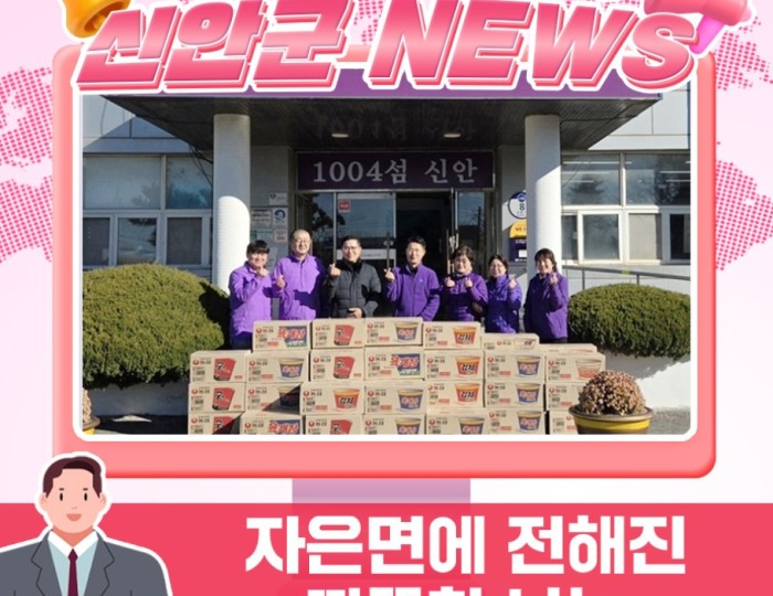 Warm Acts of Kindness in Jaeun-myeon, Sinan-gun float