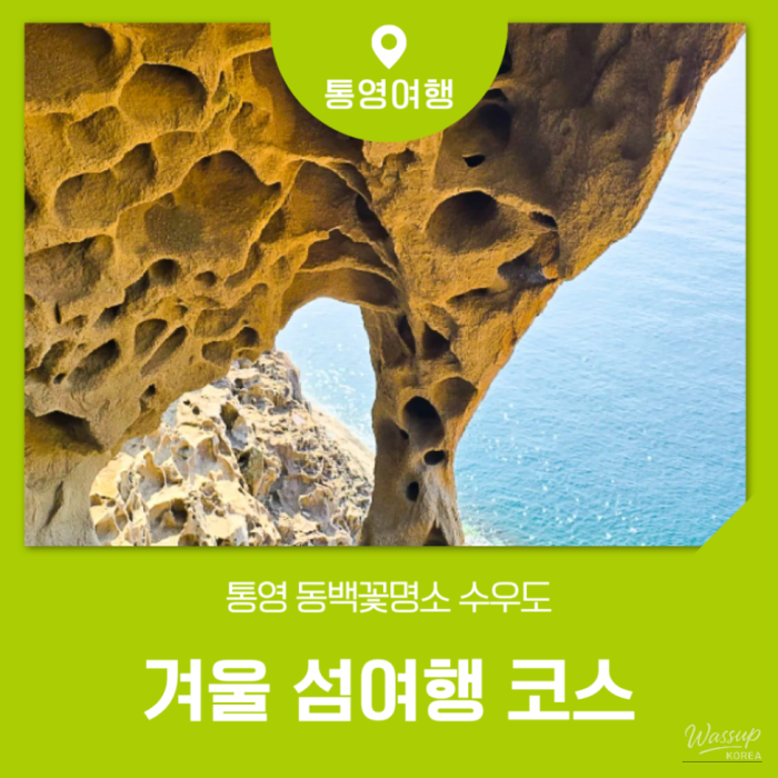 Discovering Suudo Island: A Unique Winter Getaway in Tongyeong1704