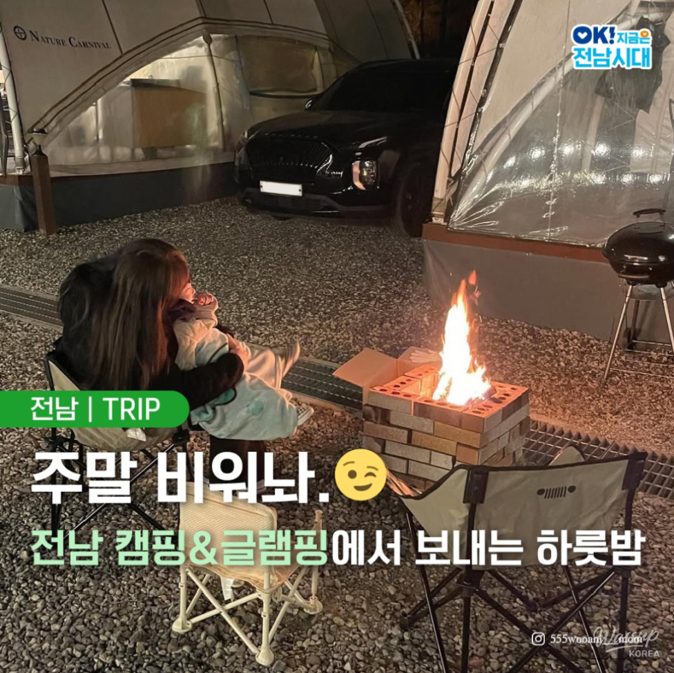 Winter night camping atmosphere in Jeollanam-do under a starry sky