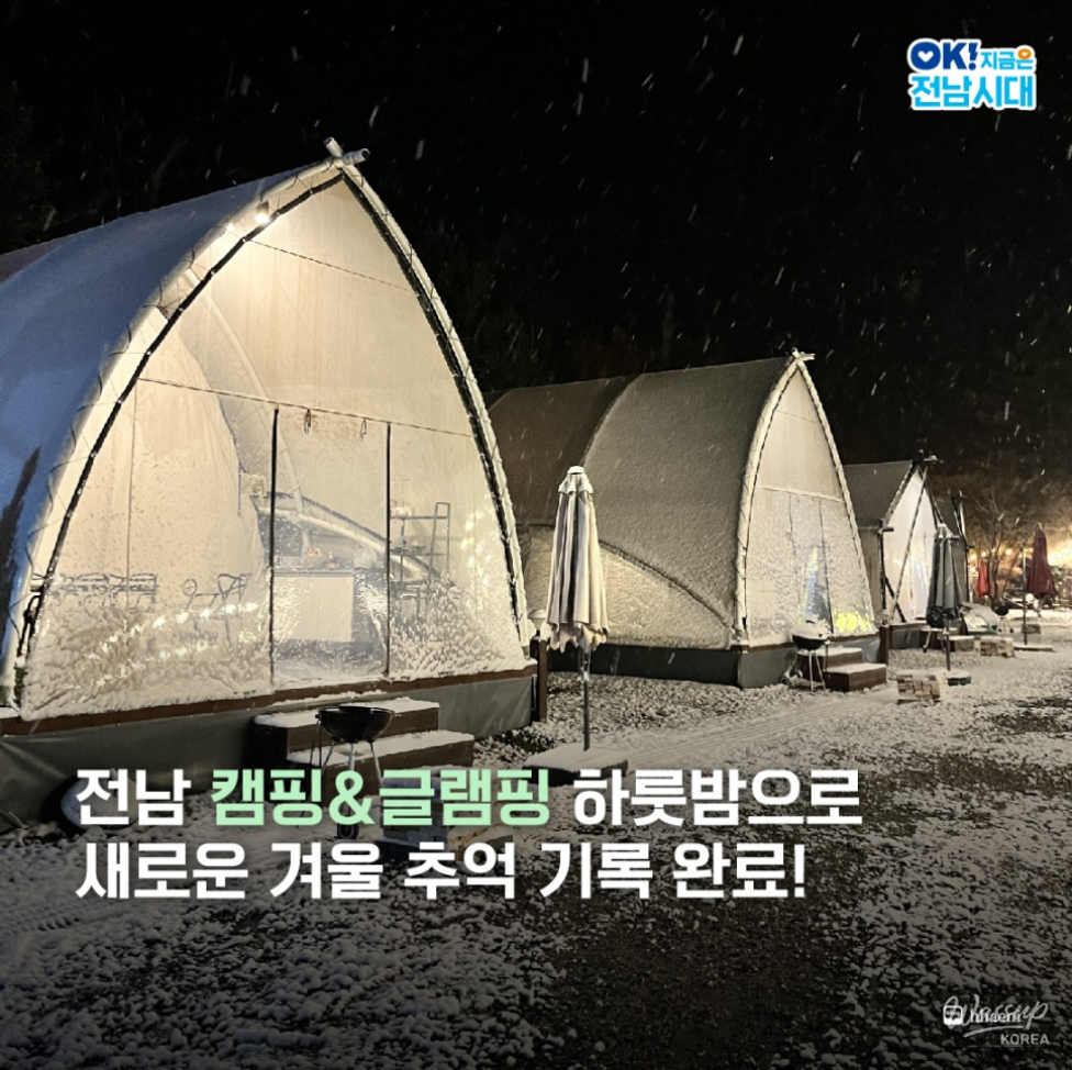 Quiet winter camping moment with firelight and nature in Jeollanam-do