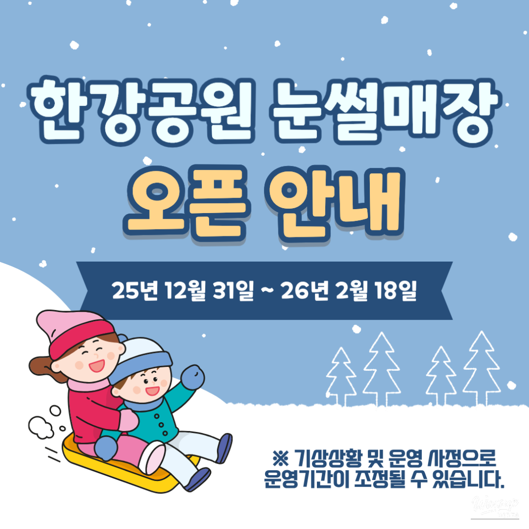 Nowon sledding hill with play facilities for children