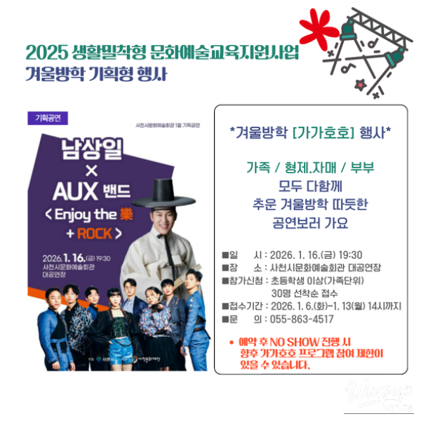 Family-oriented cultural performance scene prepared by Namhae Tourism and Cultural Foundation