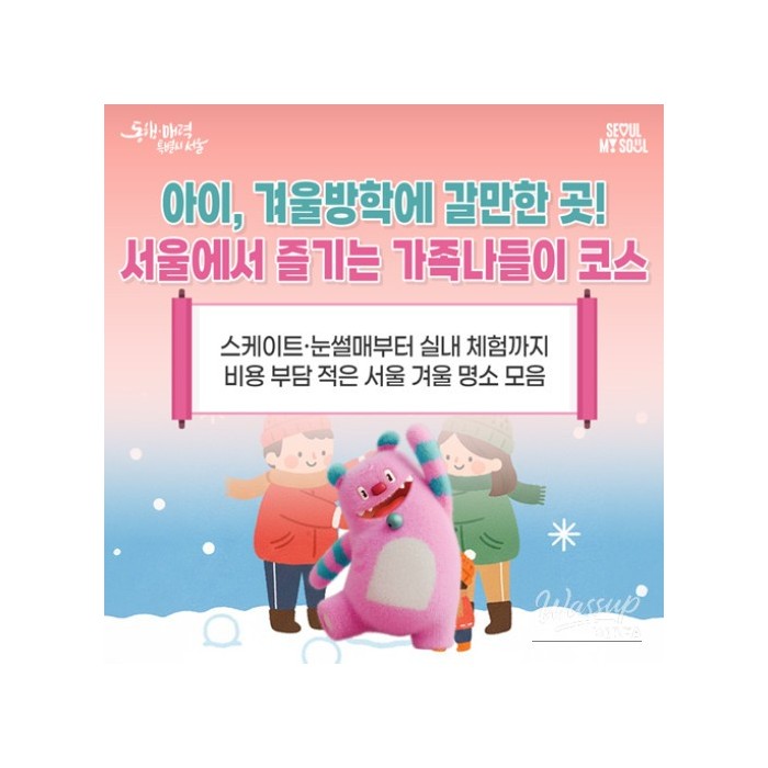 Families enjoying winter activities in Seoul during the school vacation season