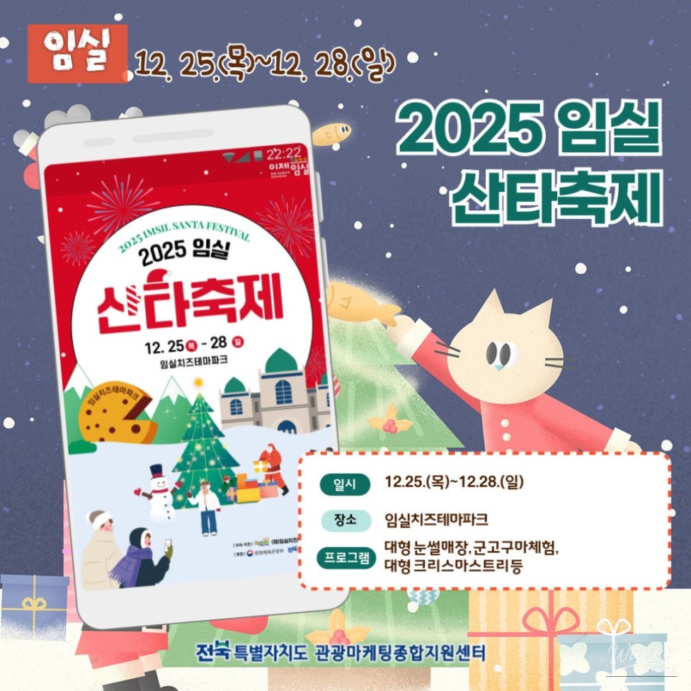 Jirisan Barebong Sledding Festival schedule image showing winter dates from late December to early February