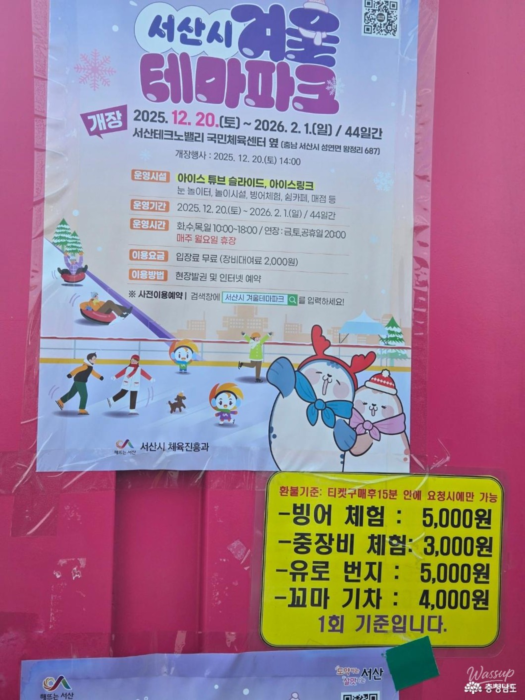 Ice fishing zone and ice tube slide at Seosan Winter Theme Park