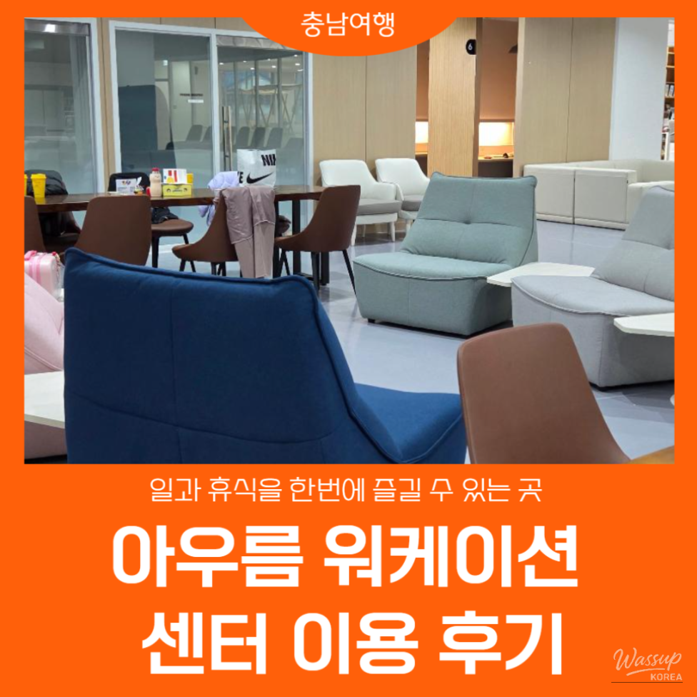 Exterior signage and entrance area of the Aurum Community Platform at Onyang Oncheon Station