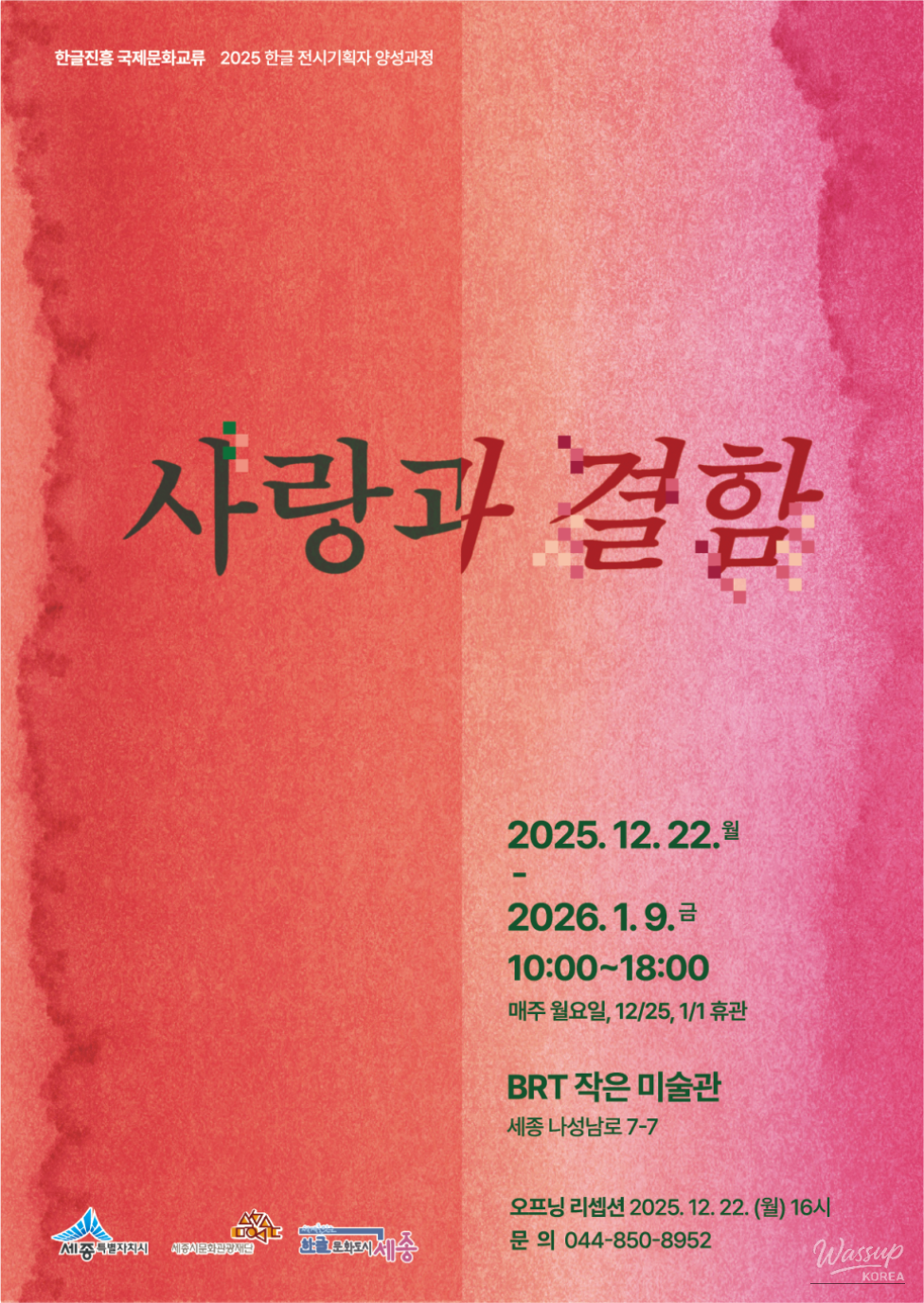 Exhibition display highlighting everyday Korean language found in Sejong City