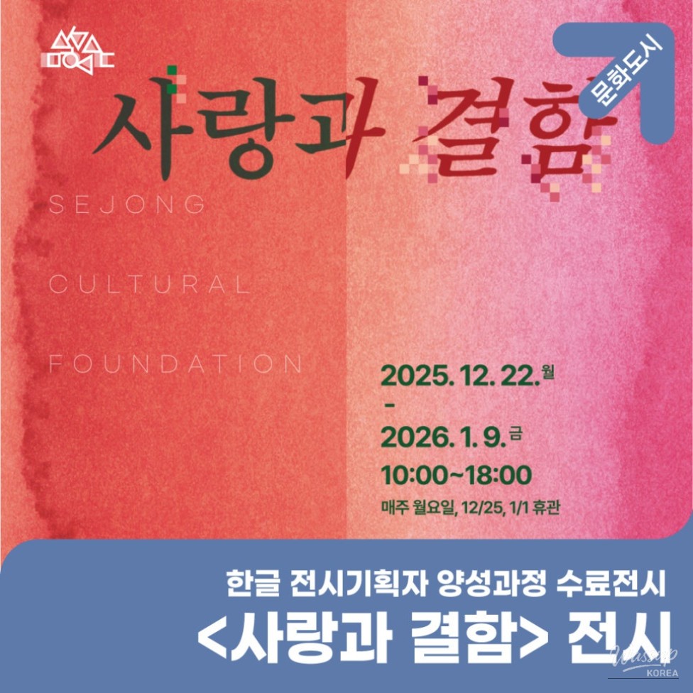 Opening scene of the Love and Flaws graduation exhibition at BRT Small Art Museum