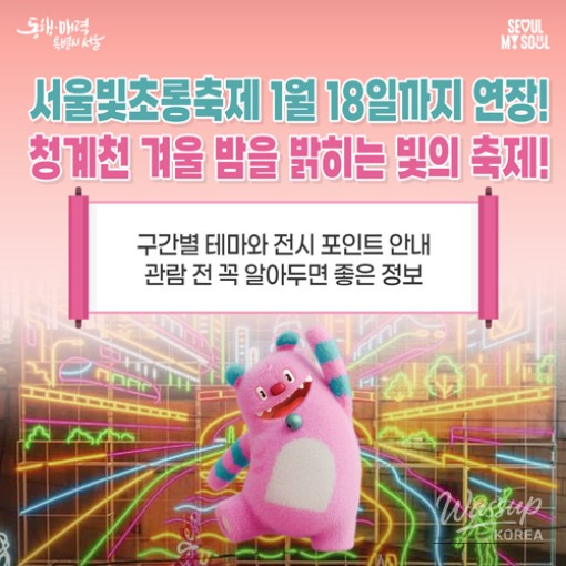 Night view of Cheonggyecheon illuminated by lantern sculptures during the Seoul Lantern Festival