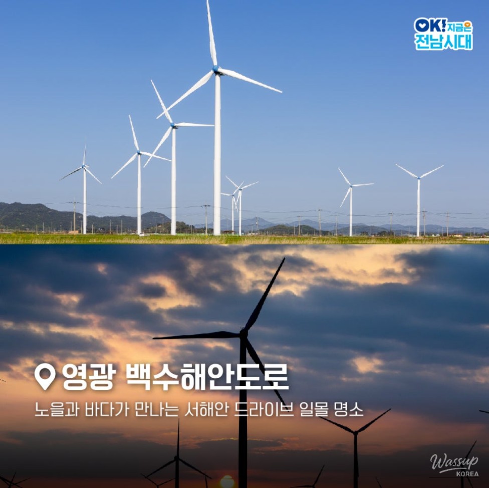 Sunset view along Yeonggwang Baeksu Coastal Road with rocks and tidal flats