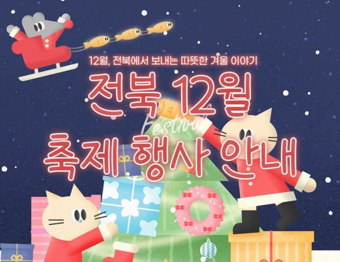 Exciting Winter Festivals in Jeonbuk float