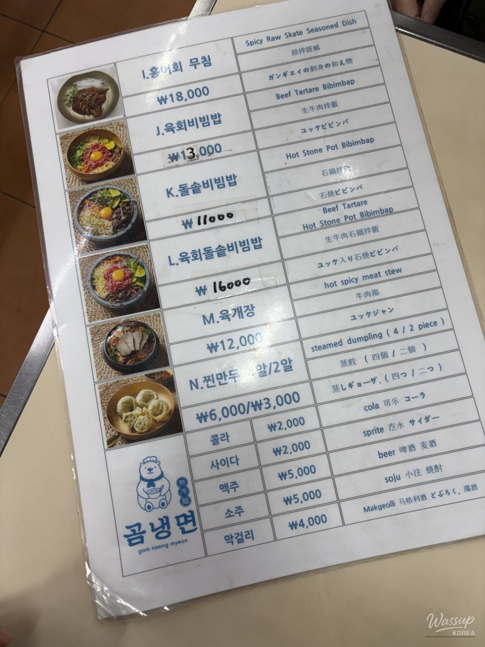 Table setting with side dishes and main dishes at Gom Naengmyeon