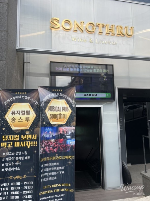 Performer profiles and casting board at Songs Through Cheongdam entrance