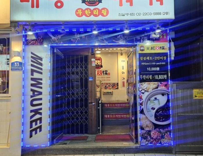 Best Value Hot Pot Restaurant: Daehong Shabu Shabu float