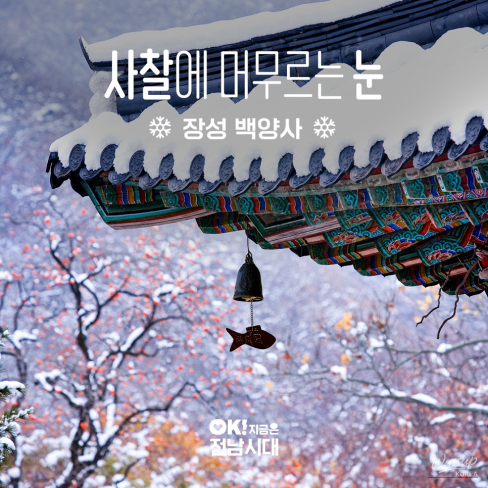 Peaceful winter scenery at Baekyangsa Temple covered in snow