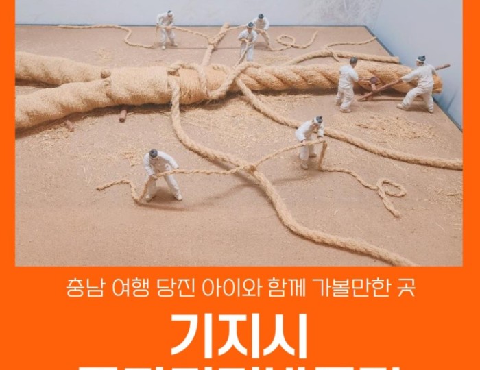 Visit the Gijisi Juldarigi Museum in Chungnam with Your Child float