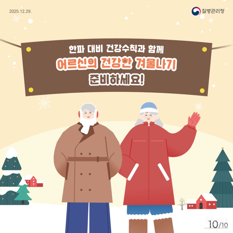 Public safety notice emphasizing winter preparedness