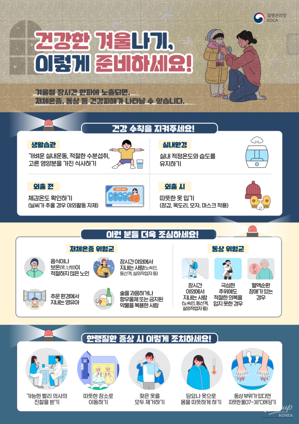 Cold wave response tips for daily life