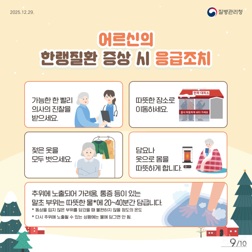 Illustrated winter health checklist for families