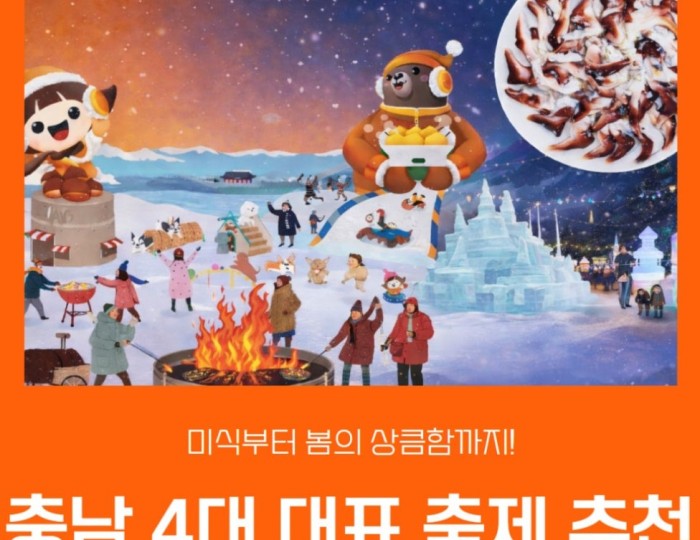 Exciting Festivals in Chungnam for 2026 float