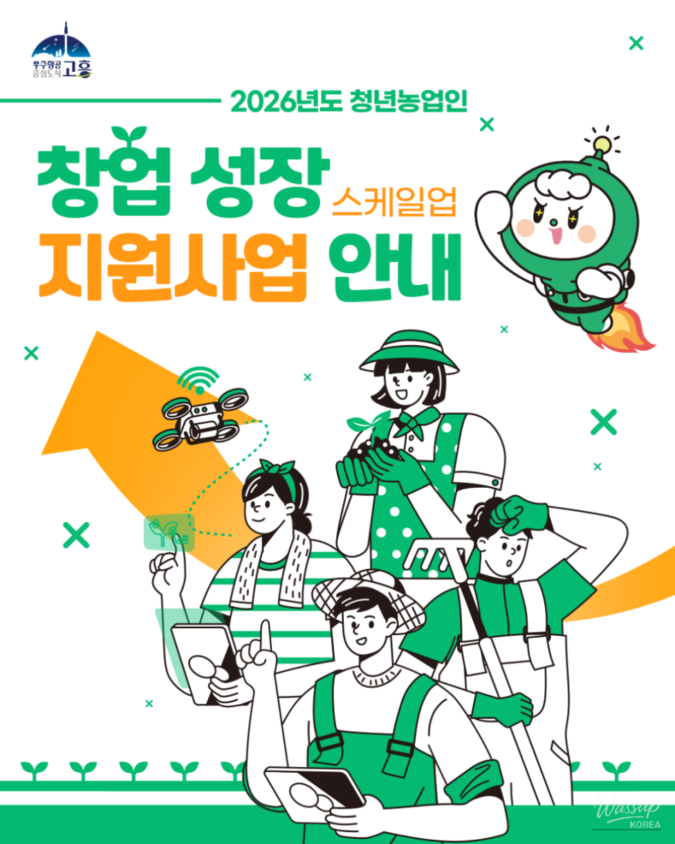 Promotional poster encouraging young farmers to join the scale-up support initiative