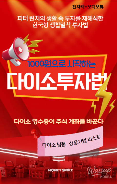 Concept cover image showing Daiso shopping receipt transformed into an investment idea