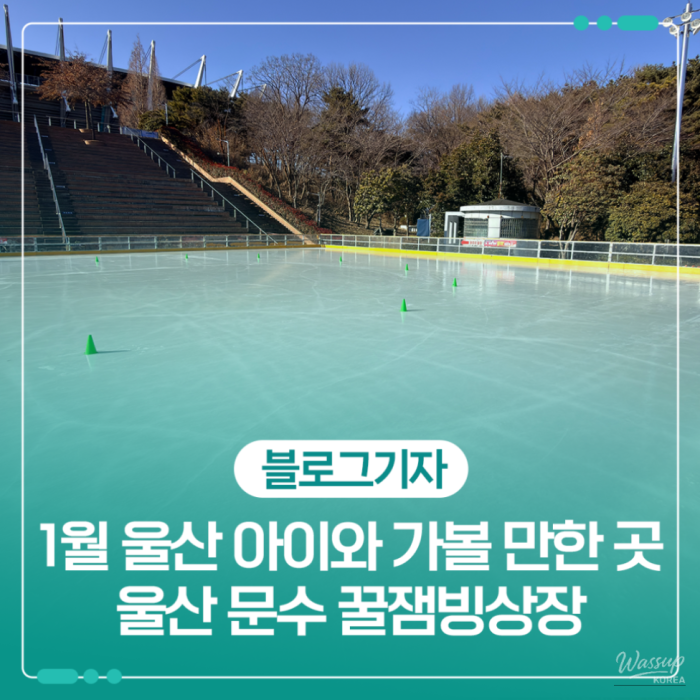 Ice Skating Fun This Winter at Ulsan Munsoo Ice Rink1033
