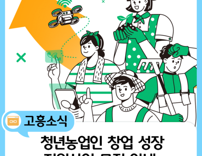 2026 Young Farmers Scale-Up Support Program Recruitment Notice float