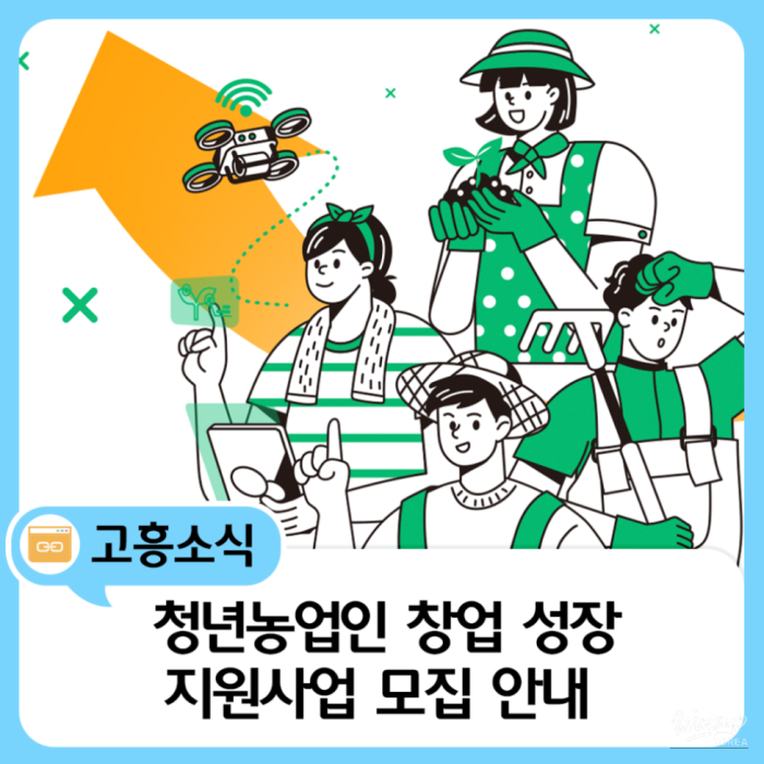 Official banner announcing the 2026 Young Farmers Scale-Up Support Program in Goheung County